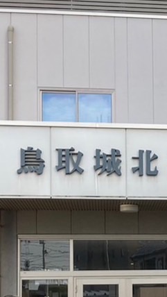 令和8年城北厚生部役員
