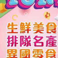 好Fun便團購❤️大同區中山區😚美食生鮮生活用品✅😋🥳