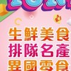 好Fun便團購❤️大同區中山區😚美食生鮮生活用品✅😋🥳