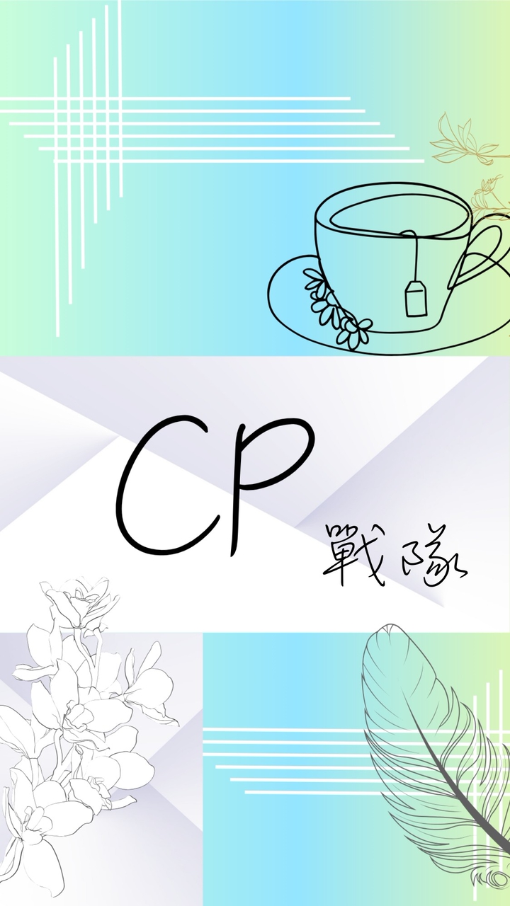 CP戰隊 (皇朝模式