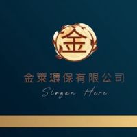 八德金萊環保資源回收/外派車輛
