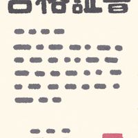 IT資格談話室(情報技術者試験、ベンダー資格、その他)
