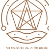 祝福所有專業心理學工作坊
