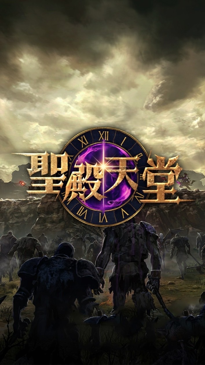 聖殿天堂玩家交流社群