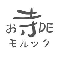 お寺DEモルック（EMC）