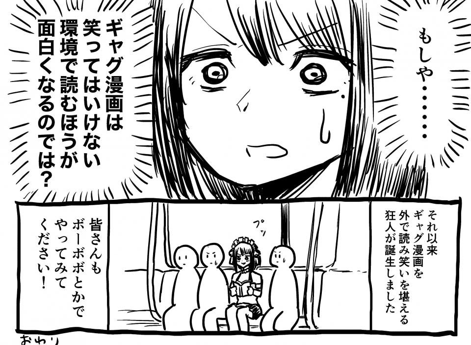 これは真理の到達者 ギャグ漫画を10倍楽しむ読書法が話題