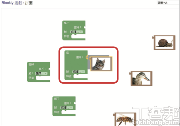 3.綠色積木方塊代表物件，拖拉相對應的圖片及文字積木並嵌入空位，即代表封裝屬性的過程。