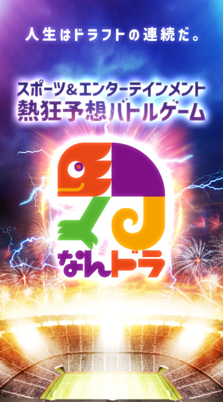 なんドラ（運営&ユーザー交流板）スポーツ観戦をもっと楽しく！！