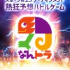 なんドラ（運営&ユーザー交流板）スポーツ観戦をもっと楽しく！！