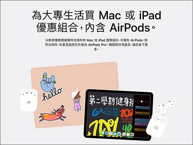 Apple Back To School 開學專案優惠在台推出 贈送airpods 並可自費加價升級airpods Pro 電腦王阿達 Line Today