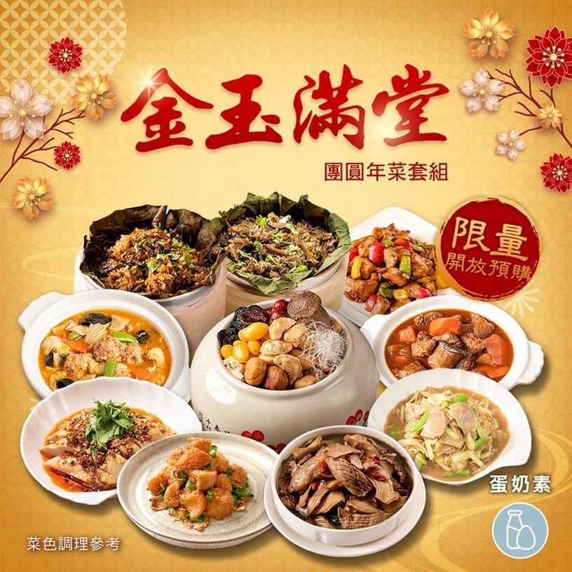 2023素食外帶年菜推薦！陽明春天、養心茶樓推異國風素食年菜，米其林認證年菜在這家