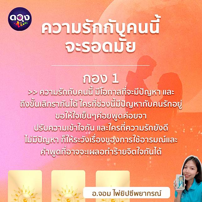 Pick A Card: คนที่เราคิดถึง เขาจะกลับมามั้ย? อ.จอม ไพ่ยิปซีพยากรณ์ | ดวง  Live | Line Today