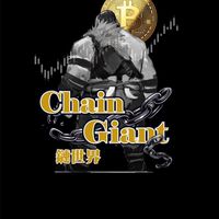 Chain X Giant 鏈世界加密貨幣討論區｜比特幣｜以太幣｜區塊鏈｜合約｜網格｜投資｜理財｜
