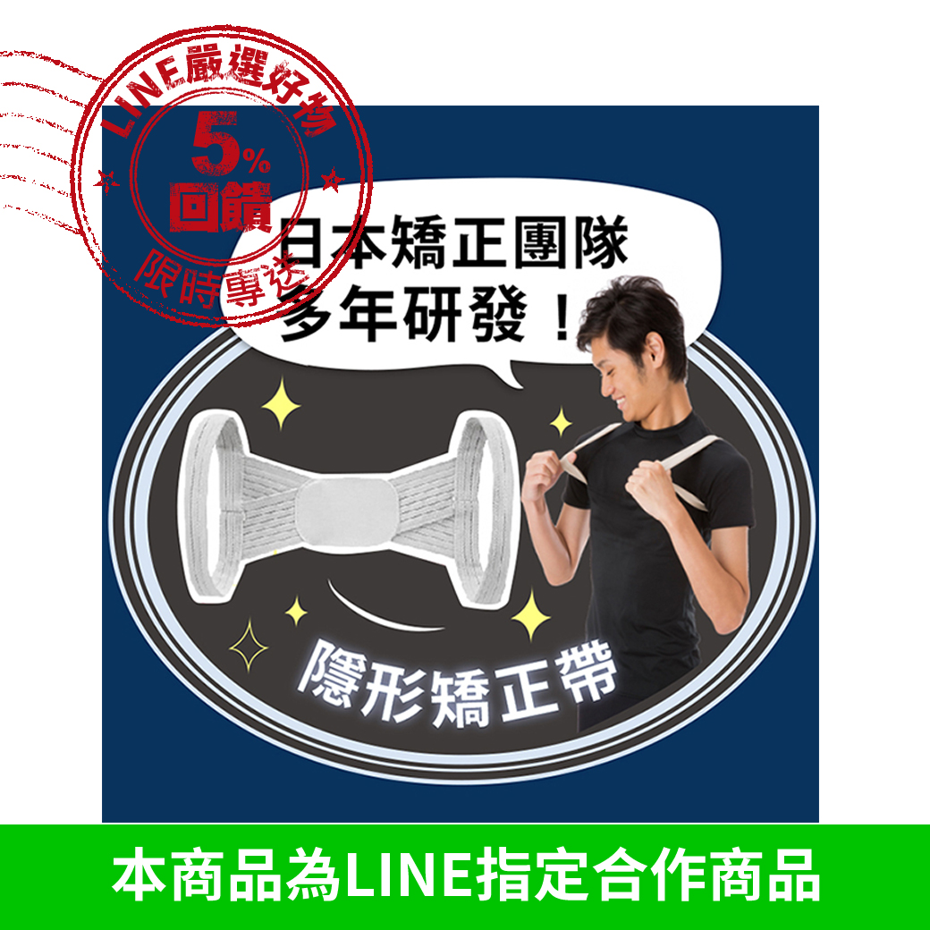 你以為彎腰駝背是雅痞 其實那只是頹廢猥瑣沒精神 不良的姿勢甚至會影響下半身的幸福 男人們，你的肩幫應該挺起來 尺寸: free size，長*寬23*21cm、厚度2cm 適用範圍於肩寬40~50cm