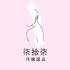 柒拾柒