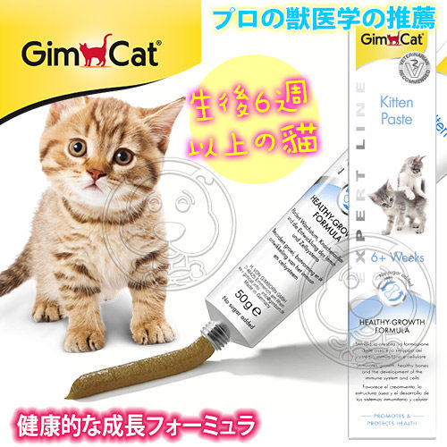 【培菓幸福寵物專營店】GimCat竣寶》43-0047-2升級配方-幼貓高鈣營養膏-50g