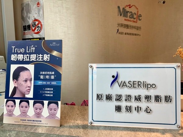 倪倪愛漂亮－『醫美推薦』女星名媛網紅煥然一新蘋果肌玻尿酸預約制安全可靠隱密性高聖地-台中市米秝琪整形外科診所直擊分享