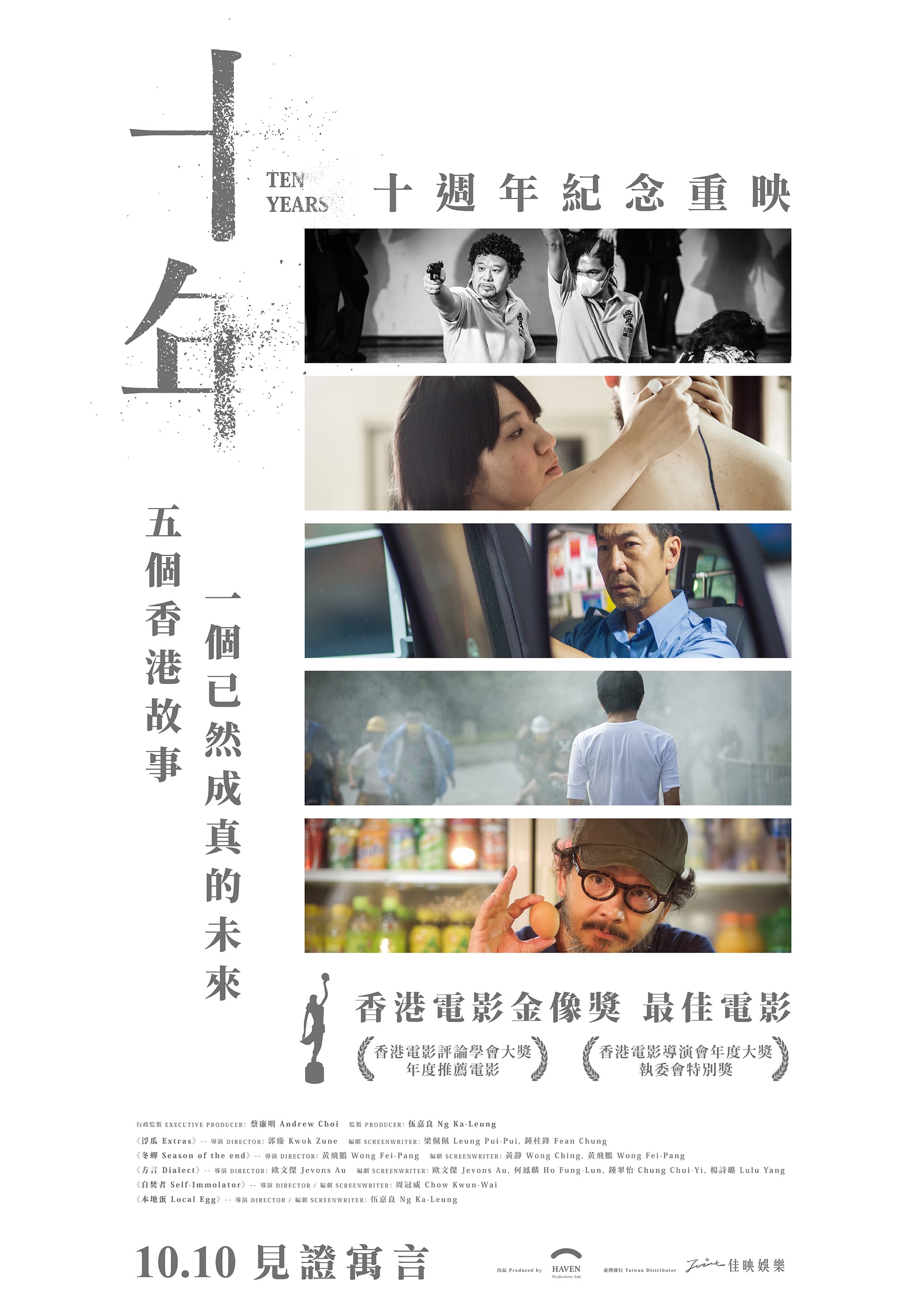 十年 Ten Years