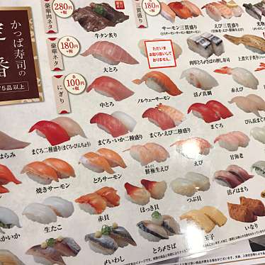 実際訪問したユーザーが直接撮影して投稿した豊科南穂高回転寿司かっぱ寿司 豊科店の写真