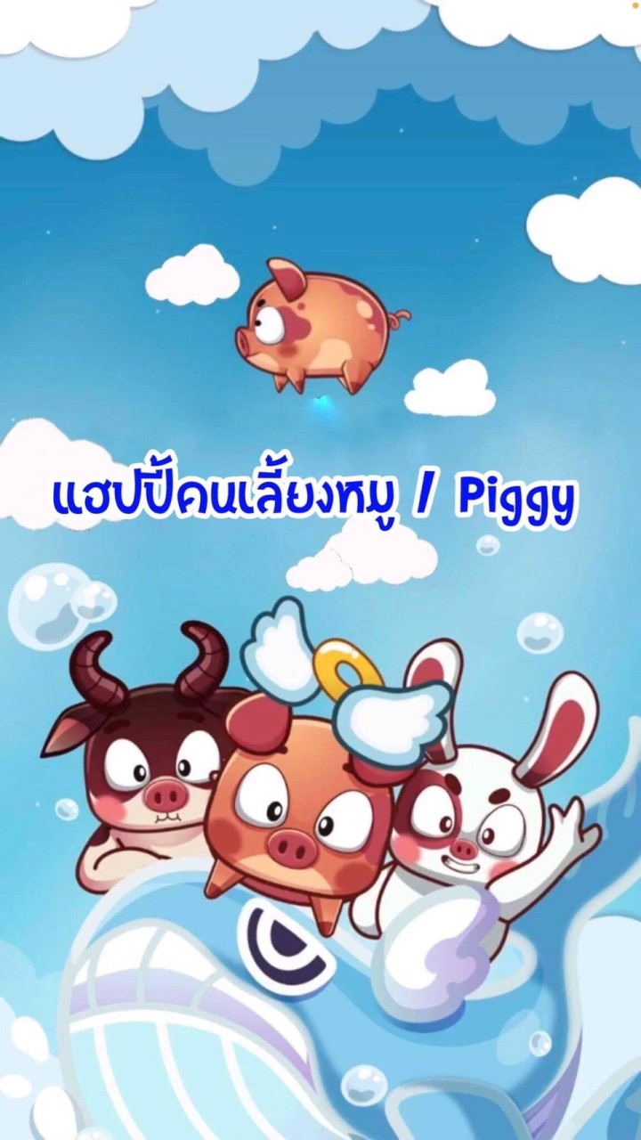 OpenChat แฮปปี้คนเลี้ยงหมู / Piggy