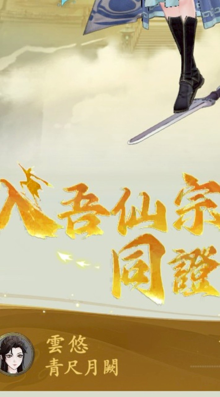 今天修仙了嗎