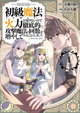 初級魔法しか使えず 火力が足りないので徹底的に攻撃魔法の回数を増やしてみることにしました 初級魔法しか使えず 火力が足りないので徹底的に攻撃魔法の回数を増やしてみることにしました 1 しゅがお 大地の怒り