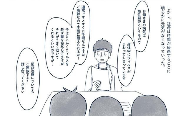 あんたとじゃ嫌 認知症の祖母は仕事中の娘を何度も呼び出すようになって レタスクラブ