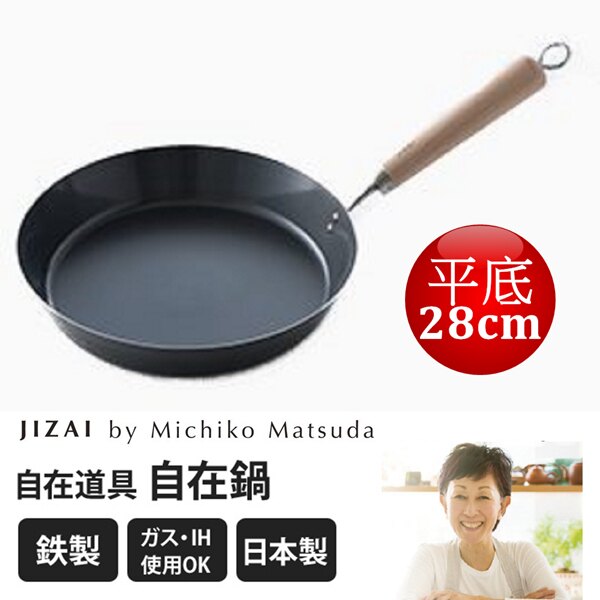 日本鐵鍋【JIZAI自在道具】平底鐵鍋 28cm 不沾鍋 可拆式單柄鍋~露營 燉煮 紅燒料理