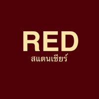 สแตนเชียร์ สีแดง♥️♥️♥️