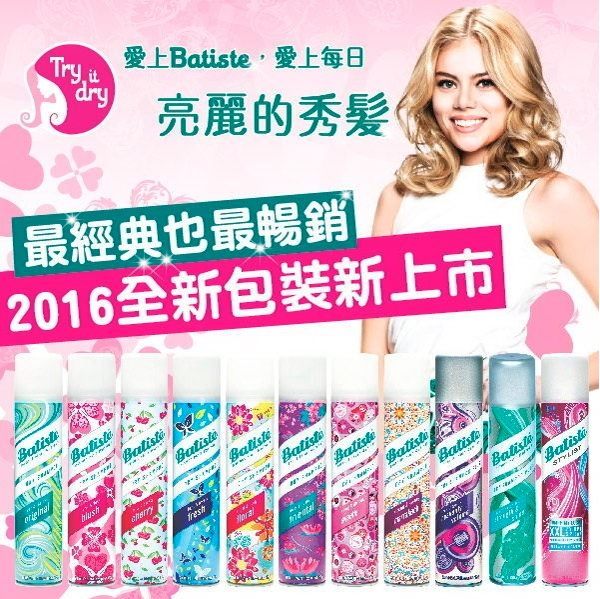 【Batiste】秀髮乾洗噴劑-乾洗髮&乾洗頭 200ml/瓶{嘉家生活網}