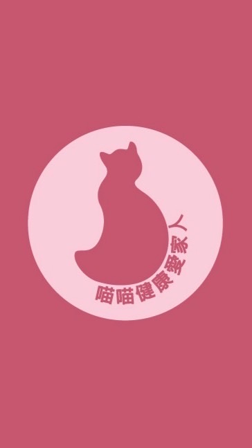 喵喵健康愛家人-會員⁠專屬