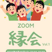 縁会 -relationship-