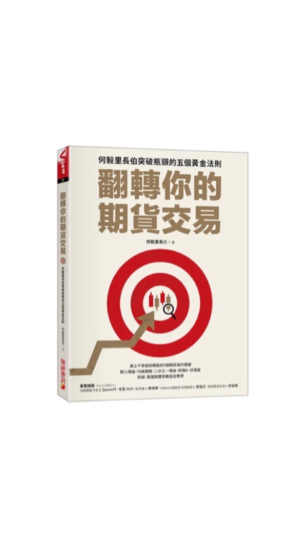 何毅里長伯期貨技巧教學Family