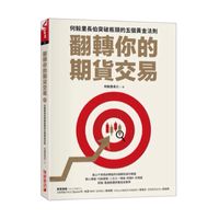 何毅里長伯期貨技巧教學Family