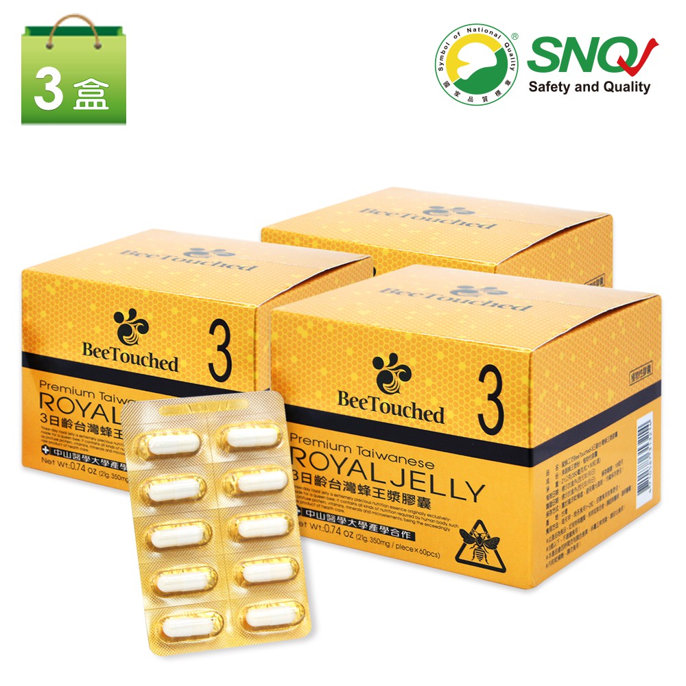 蜜蜂工坊 3日齡台灣蜂王漿膠囊3盒組(60粒/盒)
