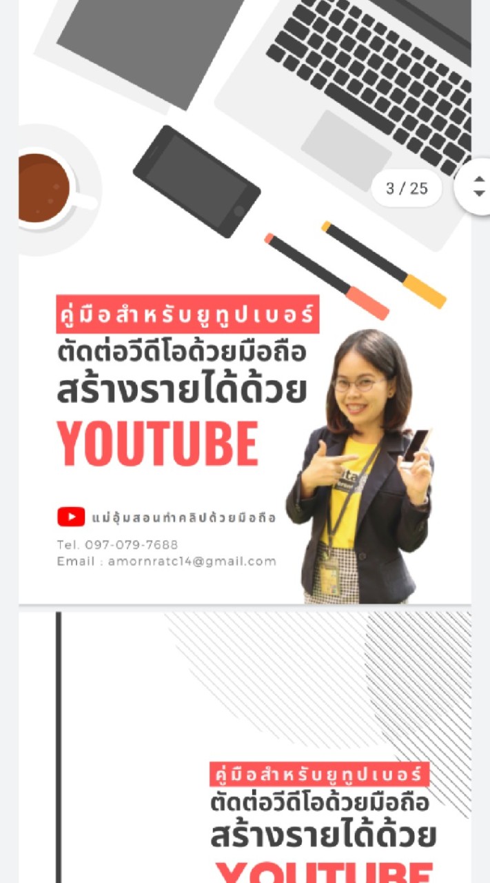 สร้างรายได้ด้วย YouTube
