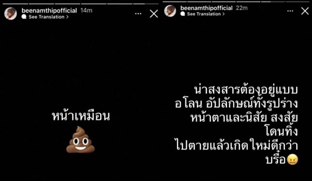 องค์ลง! 'บี น้ำทิพย์' โพสต์เดือดถึงใคร? แต่ละประโยคเจ็บจี๊ด แซ่บถึงใจทุกคำ  | The Bangkok Insight | Line Today