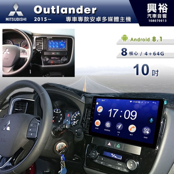 【專車專款】15~19年三菱Outlander專用9吋螢幕安卓主機＊聲控+藍芽+導航+安卓＊無碟8核心