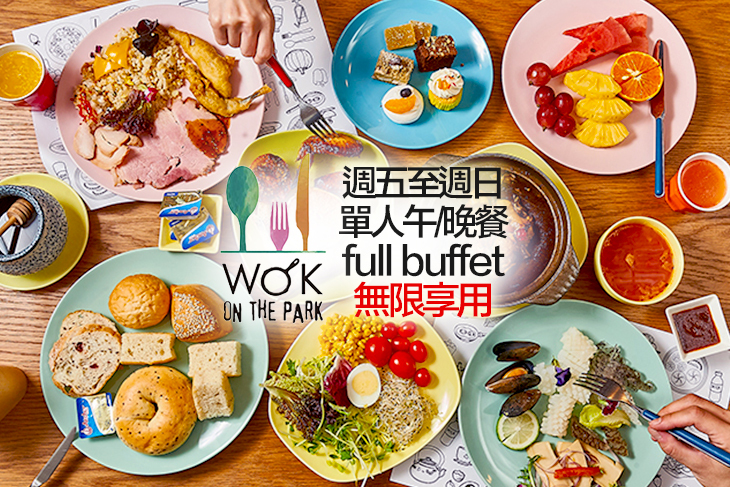 週五至週日單人午/晚餐Full buffet