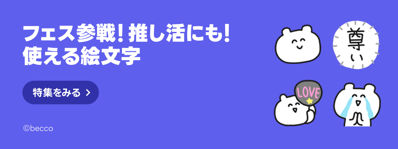 LINE STORE - LINEのスタンプやゲーム内通貨が買える公式ウェブストア