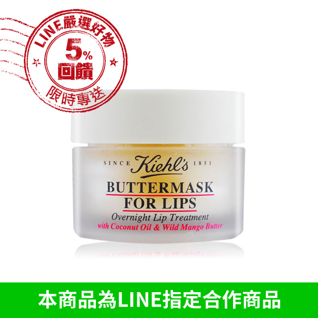 KIEHL'S 契爾氏 芒果奶油晚安唇膜(10g)