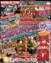 パチンコオリジナル必勝法デラックス