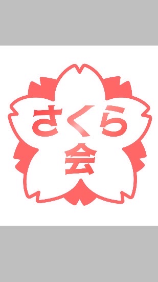 🌸さくら会(20世紀振り返りカラオケ)