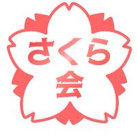 🌸さくら会(20世紀振り返りカラオケ)