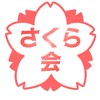 🌸さくら会(20世紀振り返りカラオケ)