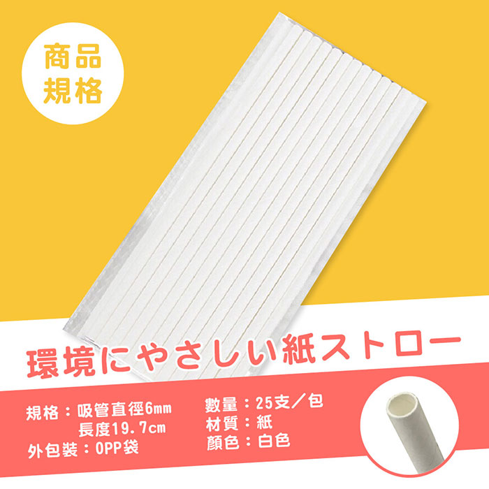 【OZAWA 大澤】日本新研發拋棄式天然無味可分解紙吸管(200包5000入)