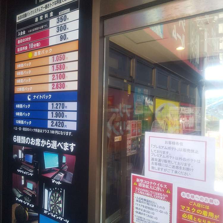 スペースクリエイト自遊空間 鹿児島中央店 ジユウクウカンカゴシマチュウオウテン 東郡元町 南鹿児島駅 インターネットカフェ By Line Place