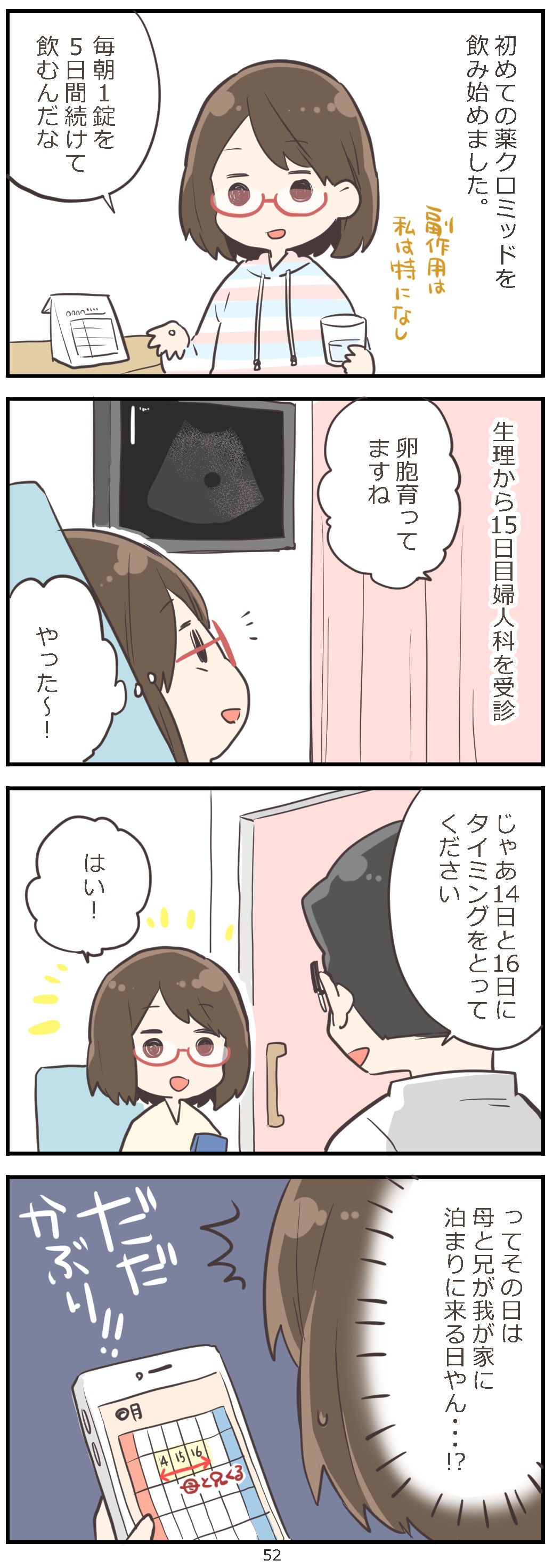 ちょ かぶってるやん 初めての排卵誘発剤 ここぞという時なのに