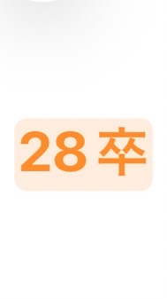 28卒　内定のための就活相談・共有グループ