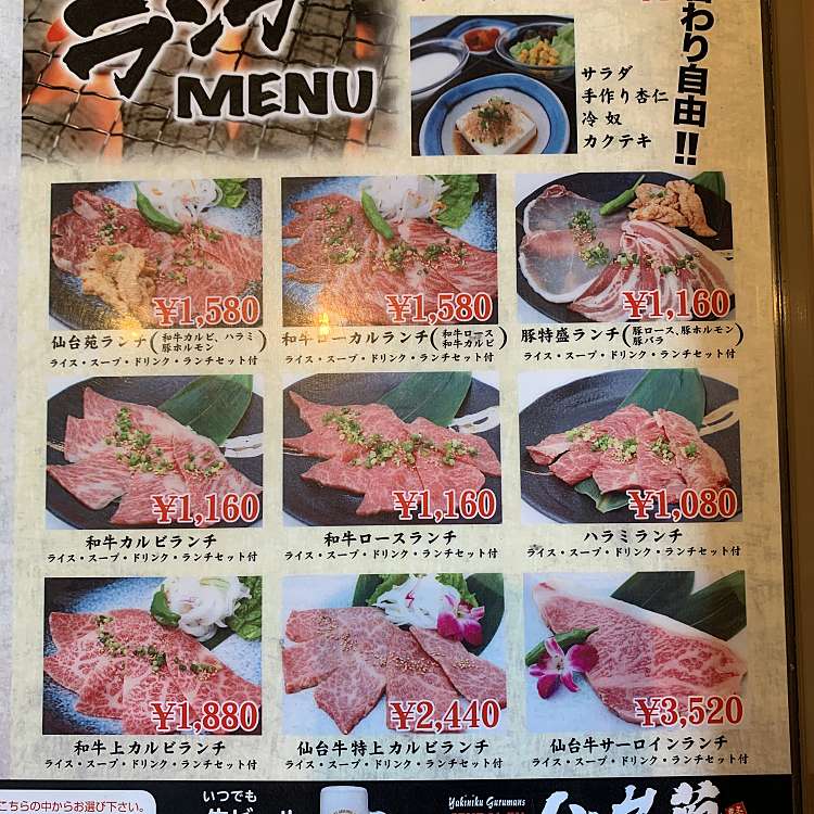 メニュー 仙台苑 センダイエン 藤岡 群馬藤岡駅 肉料理 By Line Place